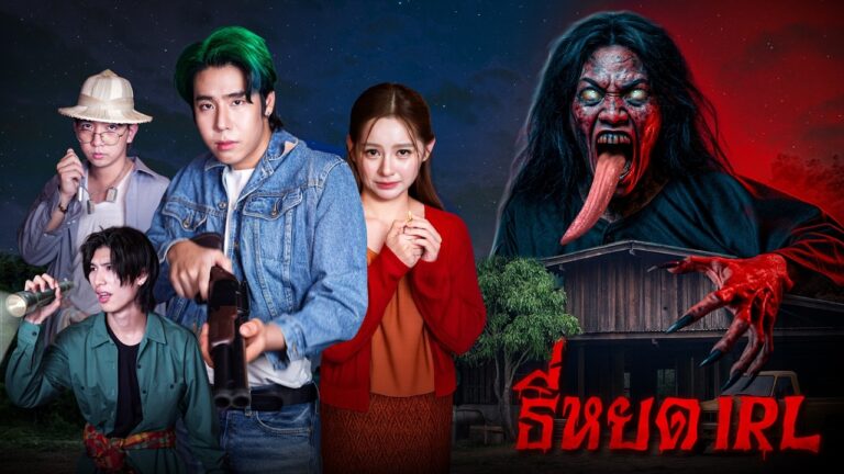 ธี่หยดในชีวิตจริง!!! เอาชีวิตรอดจากผีชุดดำ (ธี่หยด IRL)